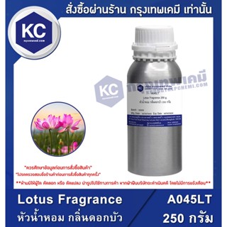 A045LT-250G Lotus Fragrance : หัวน้ำหอม กลิ่นดอกบัว 250 กรัม