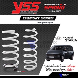 YSS Comfort Series คอยล์สปริง Hyundai Staria ปี 2021-ปัจจุบัน (ความสูงสแตนดาร์ด)