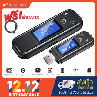เครื่องเล่น MP3 บูลทูธ MP3 Player Bluetooth แถมฟรี!! สาย AUX