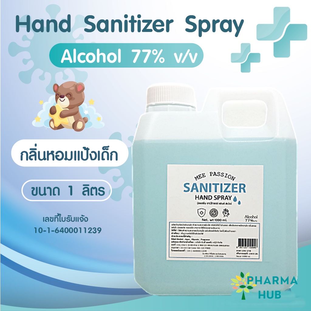 แอลกอฮอล์ล้างมือ กลิ่นแป้งเด็ก/น้ำหอม 77% Alcohol Hand spray 77% v/v กลิ่นหอมแป้งเด็ก เจลล้างมือ แอลกอฮอล์ล้างมือ Alsoff
