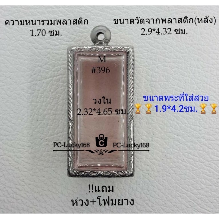 M#396ตลับพระ/กรอบพระสเตนเลสลายไทย วงใน 2.32*4.75 ซม. ทรงสี่เหลี่ยมไผ่ตอพ่อท่านฮก รุ่น1, รุ่น5 **ขนาดที่ใส่สวย 1.9*4.2ซม*