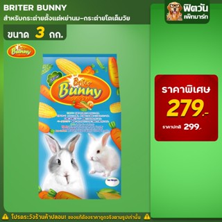 Briter Bunny กระต่าย6เดือนขึ้นไป 3กิโลกรัม