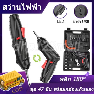 สว่านไร้สาย สว่าน แบตเตอรี่ Li-ion อย่างดี ก้อน พร้อม ดอกสว่าน และ อุปกรณ์ เครื่องมือช่าง รวม 47ชิ้น ขควงอเนกประสงค์ ไขค