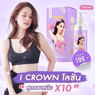 โลชั่น โสมกลูต้า โมอมีนา I Crown Ginseng Gluta Hya Booster Lotion  ขนาด 250 ml