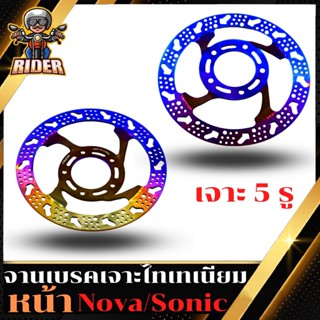 RIDER จานเจาะแต่งสีไทเท สำหรับรถมอเตอร์ไซค์รุ่น WAVE110-i / WAVE125 / NOVA / SONIC / MSX / PCX 2017 / N-MAX หน้า-หลัง