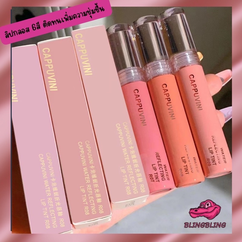 [ร้านไทยพร้อมส่ง จัดส่งเร็ว] Cappuvini ลิปสติก6สี ลิปกลอส เนื้อแวววาว ใช้แล้วน่าจุ๊บ กันน้ํา ให้ความชุ่มชื้น