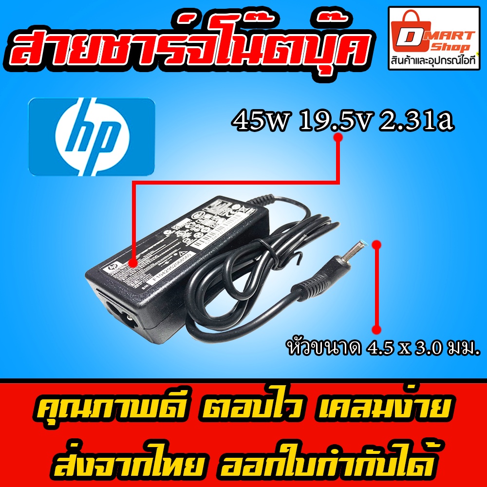 ⚡️ Hp Adapter Notebook ไฟ 45W 19.5V 2.31A หัว 4.5 x 3.0 mm อะแดปเตอร์ ชาร์จไฟ คอมพิวเตอร์ โน๊ตบุ๊ค