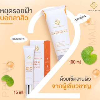 TESTED BY DOCTOR CLEANSING + SUNSCREEN เซ็ตกันแดด+คลีนซิ่งเจล เทสเต็ดบาย ด็อกเตอร์ เซรั่มหมอ เซรั่มคุณหมอ สูตรโดยคุณหมอ