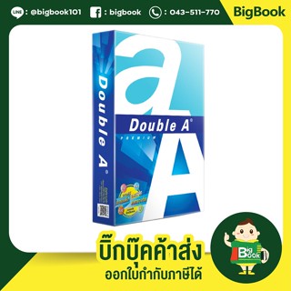 กระดาษ Double A 80 แกรม ขนาด A4 (รีม)