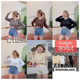 028.C เสื้อแฟชั่นเสื้อครอปสั้นไหมพรมแขนยาวสาวอวบใส่ได้