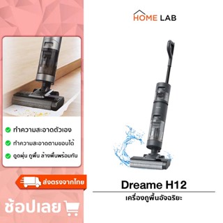 Dreame H12 Wet and Dry Vacuum เครื่องล้างพื้น 3in1 ดูดฝุ่น ไร้สาย ดูดน้ำ ขัดถู ถูพื้น ล้างพื้น ครบจบในเครื่องเดียว อัตโนมัติการตรวจจับสิ่งสกปรก ทำความสะอาดตัวเอง