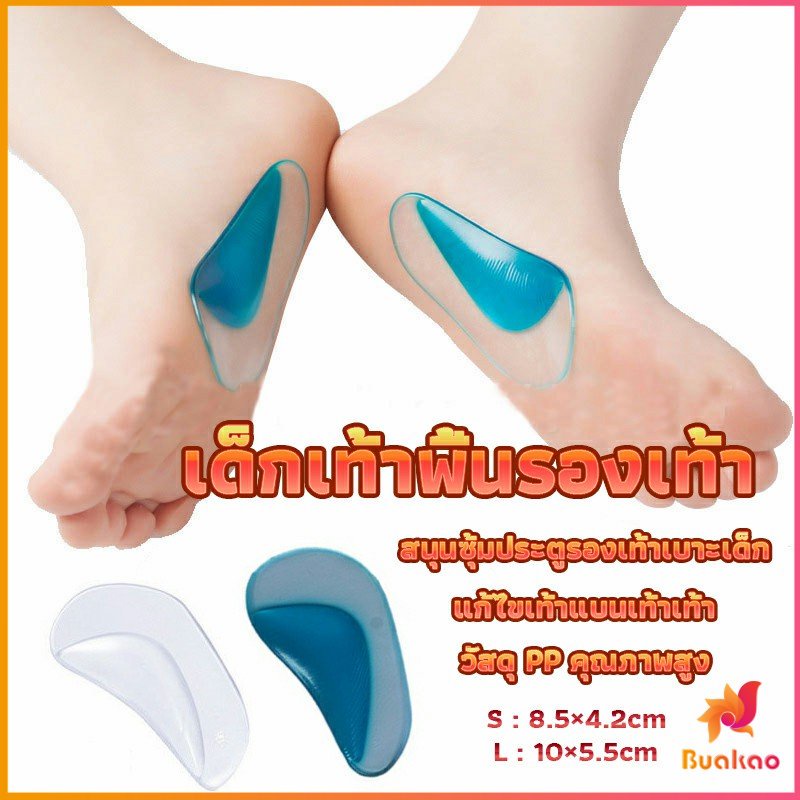 พื้นรองเท้าดูดซับแรงกระแทก แก้เมื่อย [ราคา/คู่] อุ้งเท้า ปรับสภาพอุ้งเท้า เจลพยุงเท้า Shoes Insole
