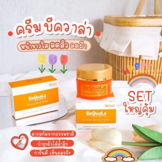 ครีมบีควอล่า ขนาดใหม่ ไซส์ใหญ่(30g)