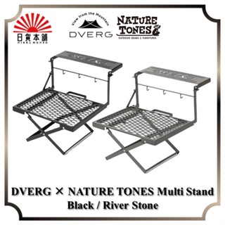 DVERG × NATURE TONES Multi Stand Black / River Stone / Outdoor / Camping