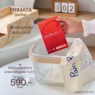 พรีมายา เอส (Primaya S) ลดสัดส่วน ลดน้ำหนัก วิตามินเม็ดส้ม ตัวช่วยลดน้ำหนัก