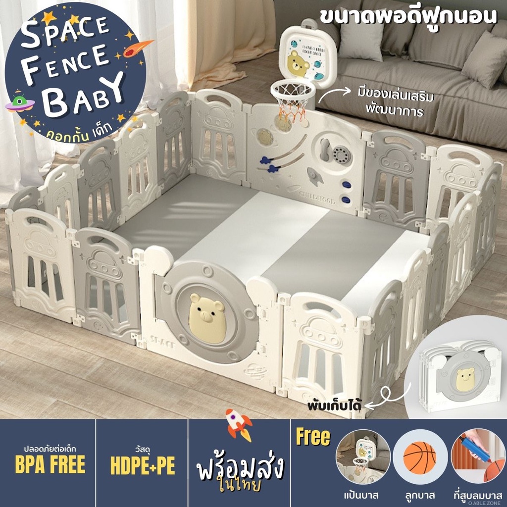 Ozone คอกกั้นเด็ก คอกกั้นอวกาศ คอกพับได้ คอกกั้นเกาหลี คอกกั้นมีของเล่น