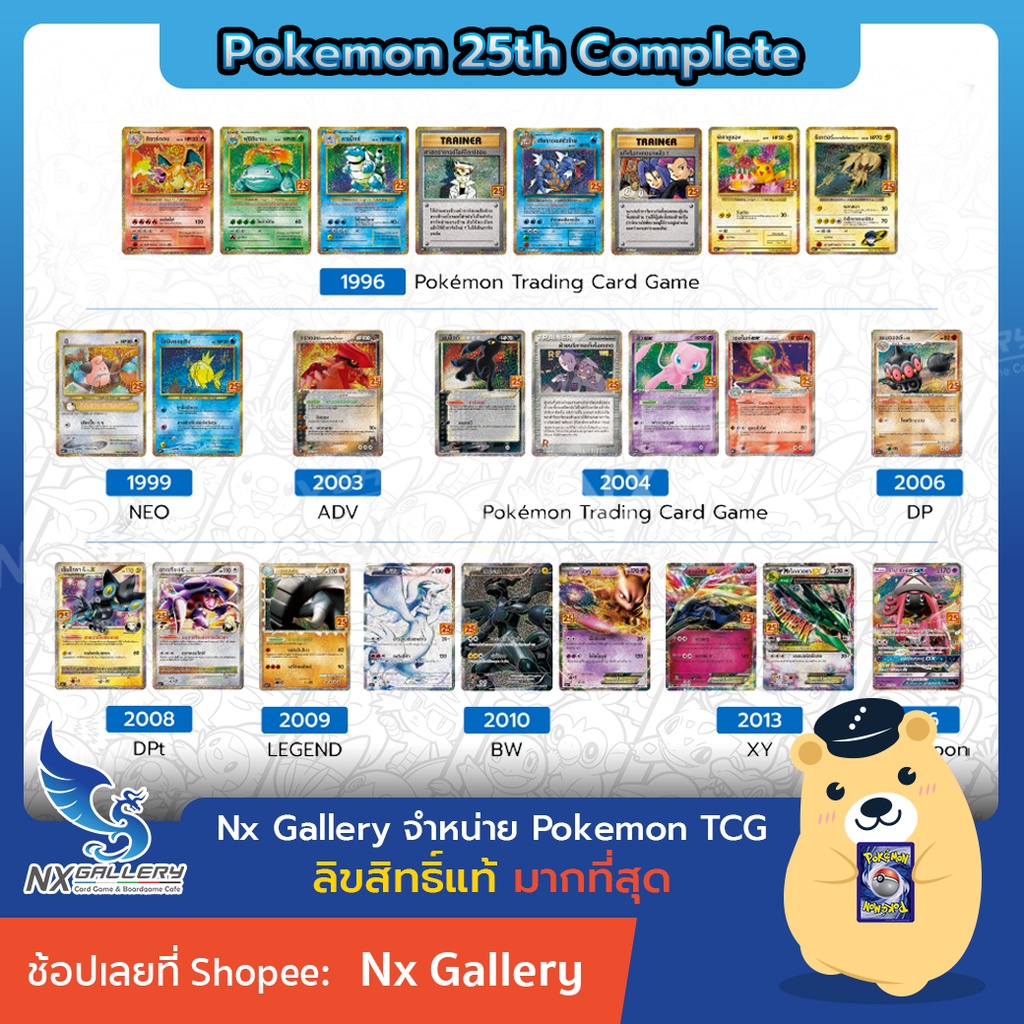[Pokemon] Complete 25th Anniversary Collection (S8a) - Pikachu, Charizard (โปเกมอนการ์ด TCG)