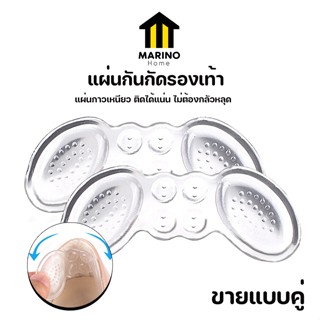 MARINO HOME แผ่นกันกัดรองเท้า แผ่นถนอมส้นเท้า แก้รองเท้าหลวม No.N114