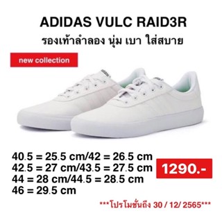 รองเท้าADIDAS Vulc Raid3R รองเท้าลำลองผู้ชายสีขาว🤍