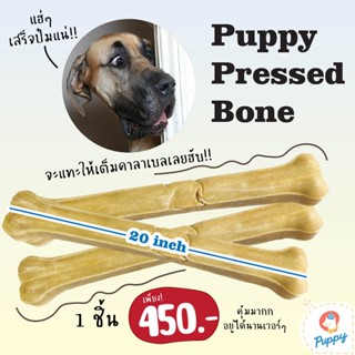 PRESSED BONE 20 inches กะดูกสำหรับสุนัขกัดแทะ เพลสโบน20นิ้ว ธรรมชาติ 100%