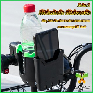 2 in 1 ที่วางแก้วน้ำมอเตอร์ไซด์ ที่วางขวดน้ำ วางแก้วน้ำ ติดมอเตอร์ไซ Bicycle Accessories Zakii Mall