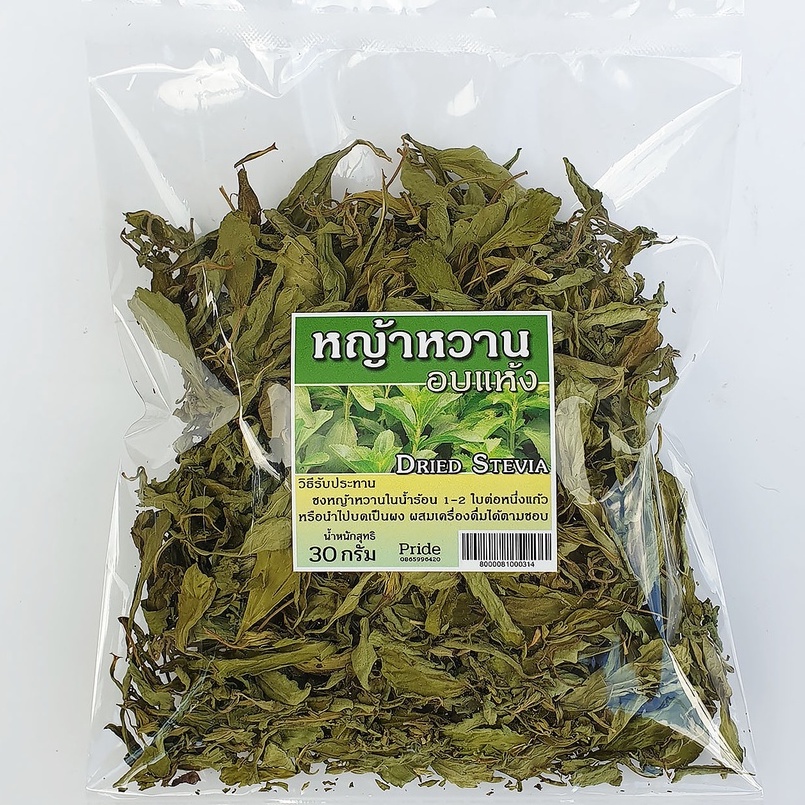 ใบหญ้าหวาน อบแห้ง หญ้าหวาน 30 กรัม Dried Stevia 30g