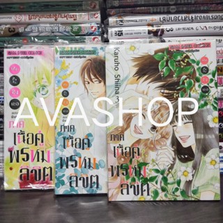 ฝากใจไปถึงเธอ ตอนพิเศษ ภาค เนื้อคู่พรหมลิขิต เล่ม 1-3 (พร้อมส่ง)