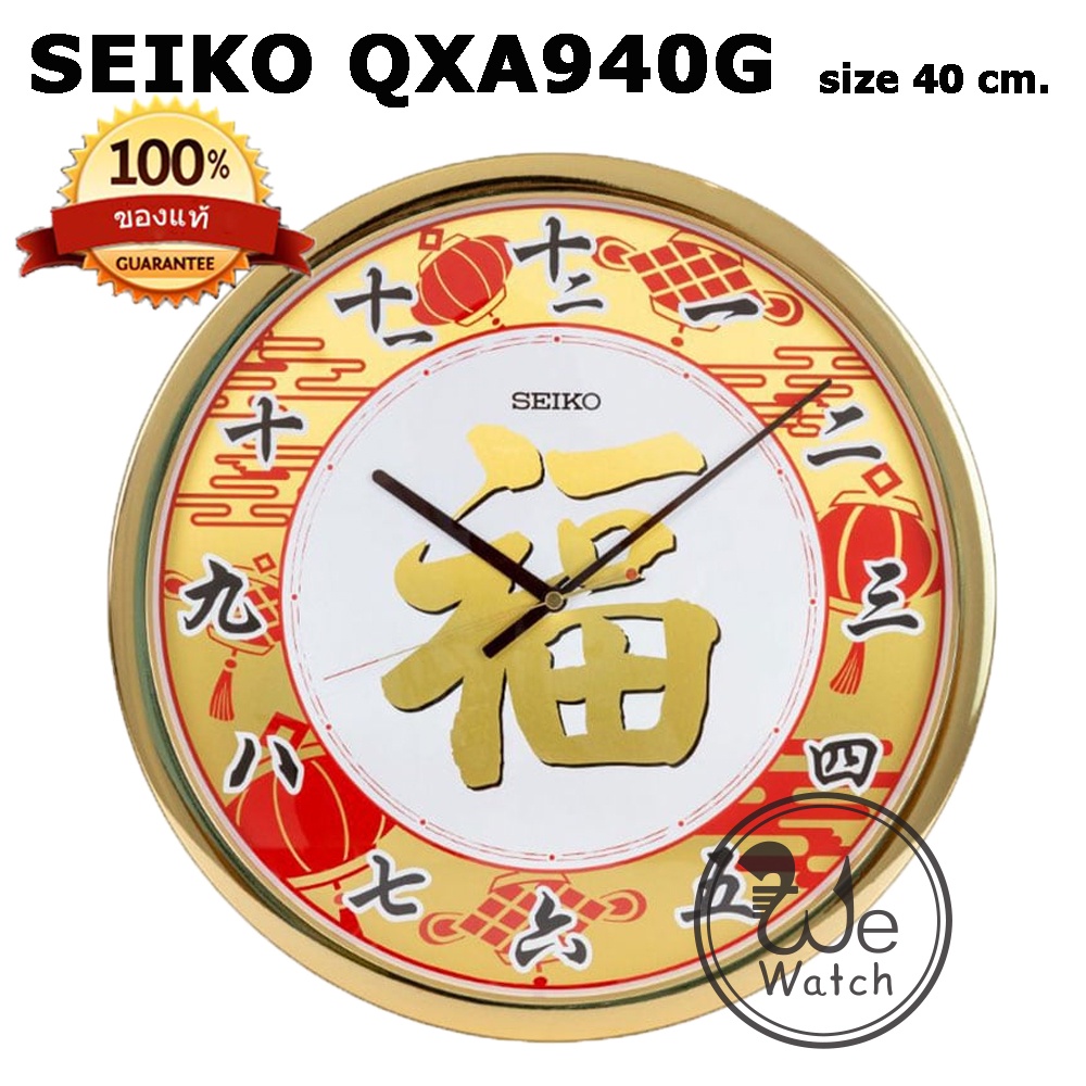 Seiko นาฬิกาแขวน รุ่น QXA940G สีทอง นาฬิกาแขวนมงคล เทศกาลตรุษจีน ปี 66 Limited Edition Limited Edition