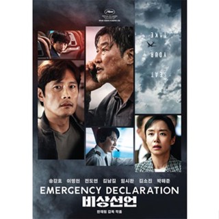 DVD หนังใหม่ เสียงไทยมาสเตอร์ Emergency Declaration ไฟลต์คลั่ง ฝ่านรกชีวะ