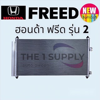 แผงแอร์ ฮอนด้า ฟรีด 2012, Honda Freed’12 คอยล์ร้อน, Condenser