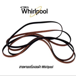 สายพานเครื่องอบผ้า Whirlpool สำหรับรุ่น 10-10.5 kg อะไหล่(ของใหม่งานเทียบ)นำเข้า พร้อมส่ง