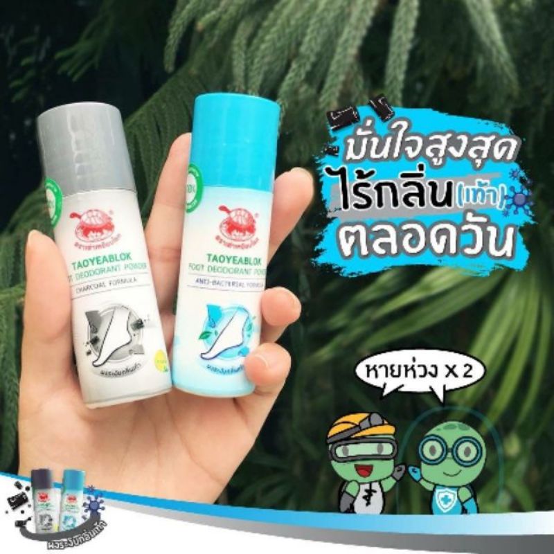 [พร้อมส่ง] เต่าเหยียบโลก (New Package)แป้งดับกลิ่นเท้า 30g. x 3 ขวด
