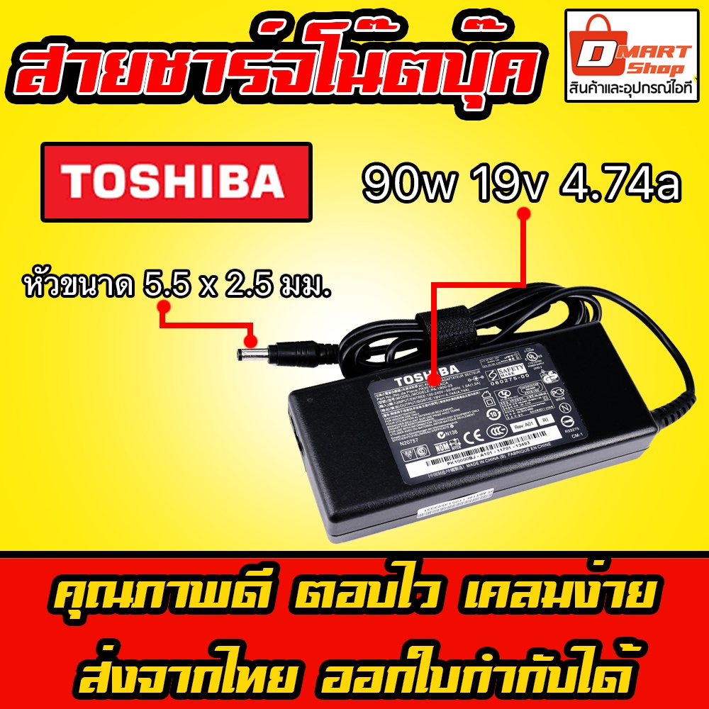 🛍️ Dmartshop 🇹🇭 Toshiba ไฟ 90W 19V 4.74A หัว 5.5 x 2.5 mm อะแดปเตอร์ ชาร์จไฟ โน๊ตบุ๊ค โตชิบ้า L840 Notebook Adapter