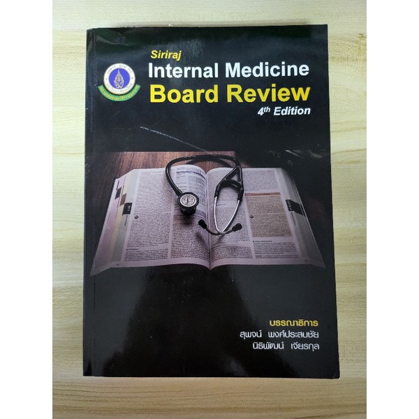 หนังสือ Siriraj Internal Medicine Board Review 4th Edition มือสอง สภาพ 90%