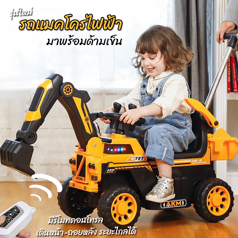 Sports & Outdoor Play 1550 บาท รถแมคโครไฟฟ้า รถแบตเตอรี่เด็ก มาพร้อมด้ามเข็น มีเสียงเพลง มีไฟวิบวับ ที่ตักบังคับได้ ที่นั่งกว้างมีกันตก พร้อมส่งจากไทย Mom & Baby