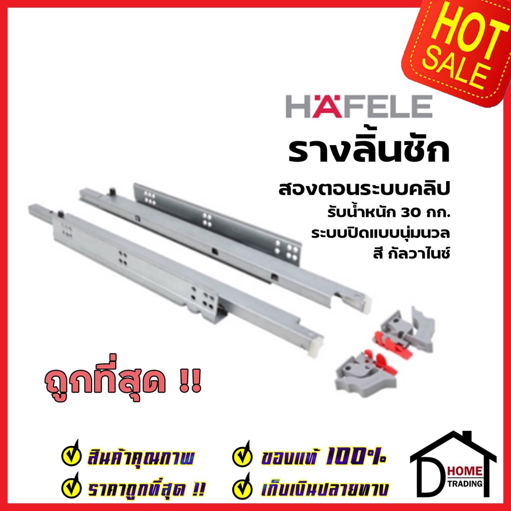 HAFELE รางลิ้นชัก 2ตอน 10"-20" SOFT CLOSE 494.02.480 / 494.02.481 / 494.02.482 / 494.02.483 / 494.02