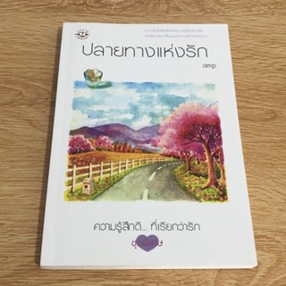 (สินค้าสะสม) ปลายทางแห่งรัก