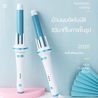 เครื่องดัดผมไฟฟ้า อเนกประสงค์ แบบอัตโนมัติ