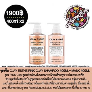 Moltobene CLAY ESTHE Pink Clay เคลย์ เอช พิงค์ เคลย์ ผลิตภัณฑ์ดูแลหนังศีรษะ แชมพู และ มาส์กบำรุงผม 400ml