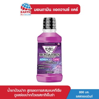 มอนดามิน น้ำยาบ้วนปาก แอดวานซ์ แคร์ รสสตรอง 800 มล. MONDAHMIN ADVANCED CARE STRONG MINT 800mL