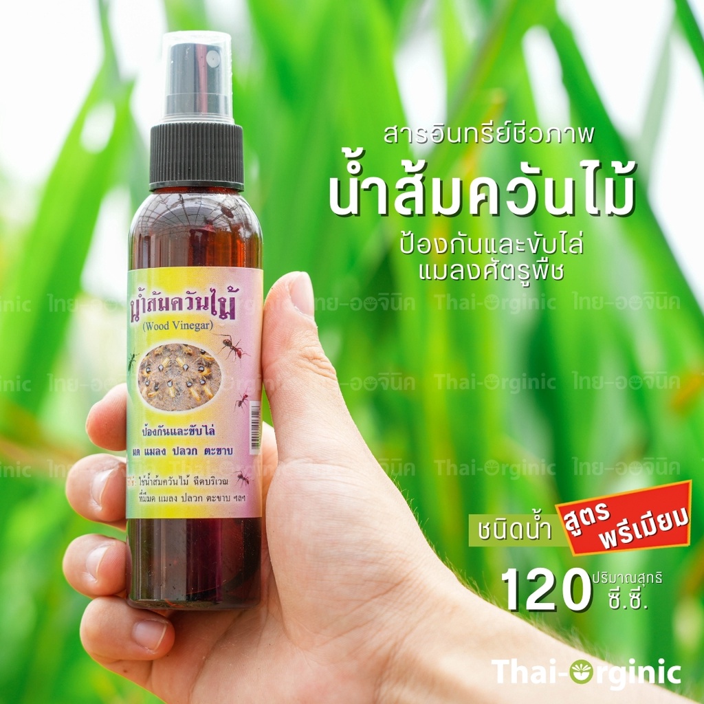 น้ำส้มควันไม้เข้มข้น เกรดพรีเมี่ยม ขนาดบรรจุ100cc. (ปฐมอโศก) มั่นใจซื้อกับผู้ผลิตโดยตรง