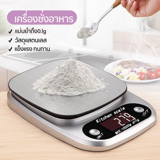 เครื่องชั่งอาหาร 3kg/10kg ตาชั่งดิจิตอล อุปกรณ์เบเกอรี 4 หน่วยตวง แม่นยำเป็นกรัม Electronic Digital เครื่องชั่งในครัว