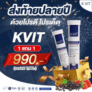วิตามินKvit(เควิต)วิตามินเม็ดฟู่ประเทศเยอรมันสูตรเฉพาะเจ้าเดียวในไทย 1แถม1