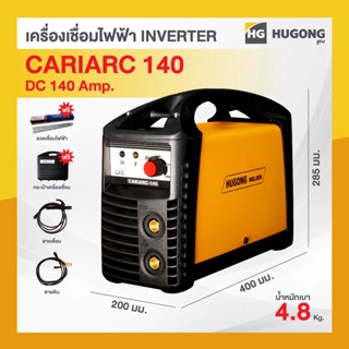 Hugong ฮูกง ตู้เชื่อม เครื่องเชื่อมไฟฟ้า DC กระแสตรง ระบบ Inverter Extreme ประหยัดไฟ รุ่น CARIARC 140 DC 140 Amp.