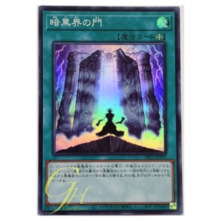 Yugioh [SR13-JPP05] The Gates of Dark World (Super Rare)