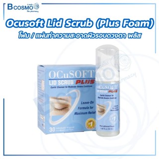 Ocusoft Lid Scrub Plus Foam / Plus Pad ทำความสะอาดผิวรอบดวงตา พลัส (สูตรพิเศษ–สีฟ้า) / Bcosmo The Pharmacy