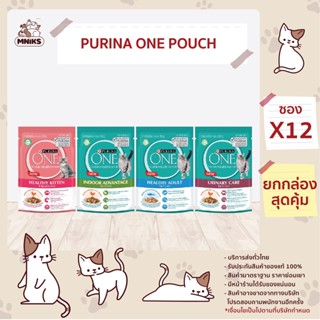 Purina one Pouch เพียวริน่าวัน ชนิดเปียก อาหารเปียกแมว อาหารแมว ขนาด 85 กรัม 12 ซอง (MNIKS)