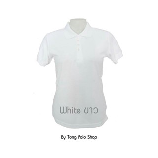 เสื้อโปโล ผู้หญิง สีขาว White เสื้อ Polo เสื้อยืดขาว ใส่สบาย สีไม่ตกแน่นอน โรงงานผลิตเอง