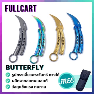 มีดคารัมบิต มีดเดินป่า Karambit Knife มีดพับ อุปกรณ์เดินป่า มีดควง มีให้เลือก 4 สี ขนาด 19 CM. By FullCart