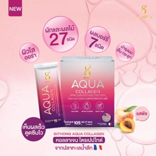 สิทองคอลลาเจน Siithong Aqua Collagen (สิทอง อควา คอลลาเจน)